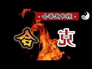 刑克 意思
